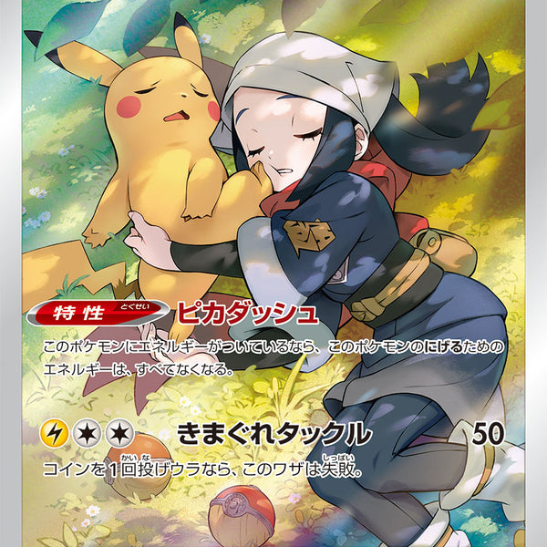 ポケモンカードゲーム PK-S10a-073 ピカチュウ CHR : フル