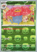 マスターボール)ラフレシア R ミラー SV2a 045/165