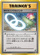 ヤドランソウルリンク PROMO 265/XY-P