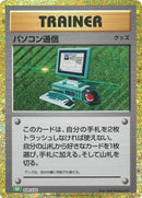 パソコン通信 CLF 020/032