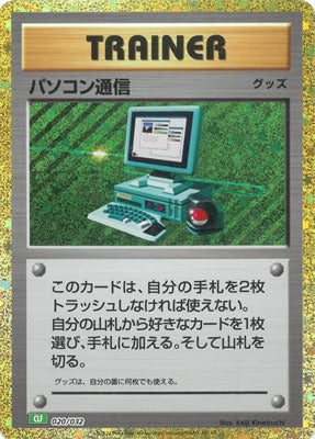 パソコン通信 CLF 020/032