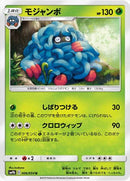 モジャンボ U SM9b 006/054