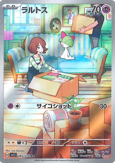 PSA10)ラルトス AR SV1S 083/078