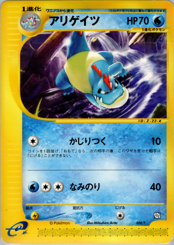 PSA9)アリゲイツ PROMO 009/T