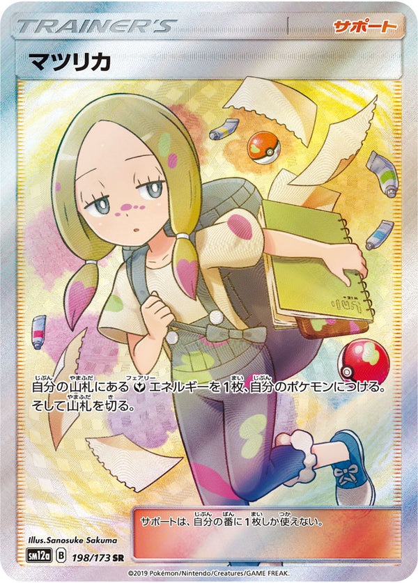 PSA10)マツリカ SR SM12a 198/173