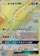 PSA10)ホウオウGX HR SM3H 059/051