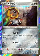 メルタン PROMO 284/SM-P