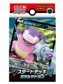 【買取品】ポケモンカードゲーム ソード＆シールド Vスタートデッキ悪 ガラルヤドラン