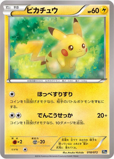 ピカチュウ20th 018/072 PSA10 PSA10)ピカチュウ 20th 018/072