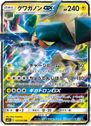 クワガノンGX RR SM1+ 021/051