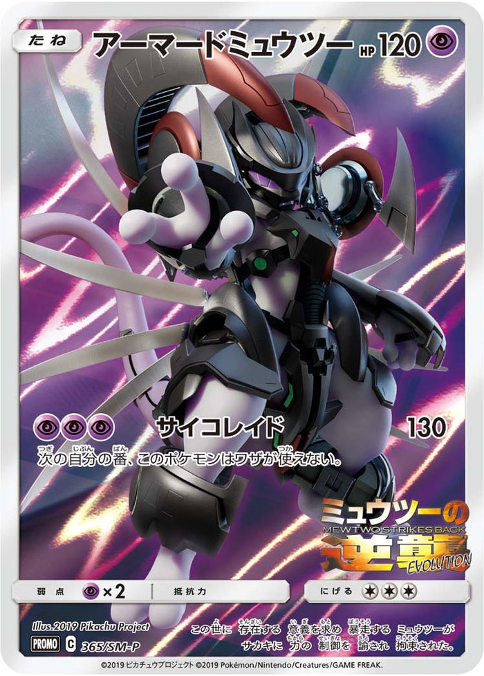 アーマードミュウツー　PSA10 ポケモンカードアーマードミュウツーpsa10