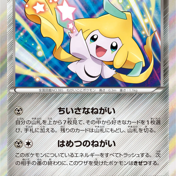 PSA10 ポケモンカード XY ジラーチ R ちいさなねがい 1ED PSA10 ポケモンカード XY ジラーチ R ちいさなねがい 1ED ジラーチ (R