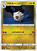 コモルー C SM7 064/096