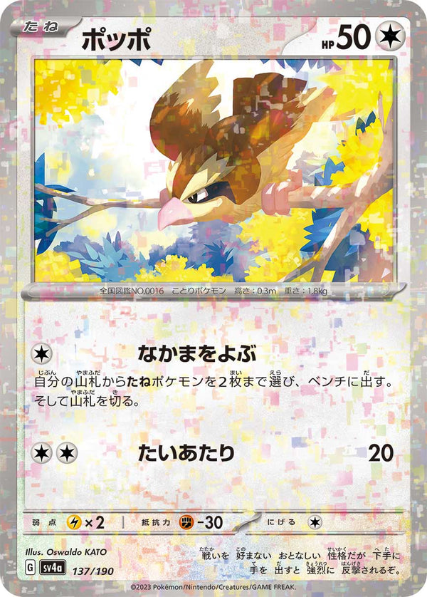 ポッポ ミラー SV4a 137/190