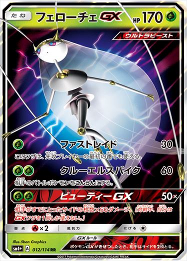 SM4+ / GXバトルブースト