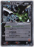 PSA10)R団のストライクex ☆ PCG3 061/084 1ED