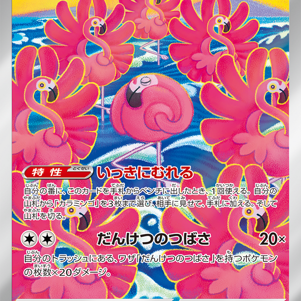 PSA10 カラミンゴ (AR) {082⁄071} [SV2D⁄クレイバースト] [SV