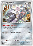 マギアナ  SM8b 087/150