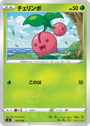 チェリンボ  SK 001/030