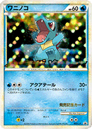 PSA10)ワニノコ PROMO 007/L-P