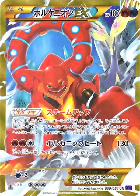 PSA10)ボルケニオンEX UR XY11 059/054 1ED