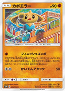 カポエラー C SM9b 026/054