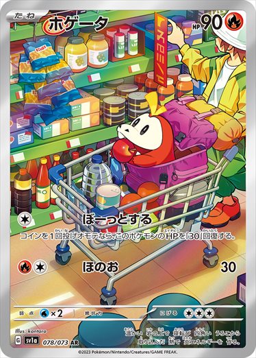 お歳暮・冬ギフト特集2024 PSA10)ホゲータ 078/073 SV1a AR ポケモンカードゲーム