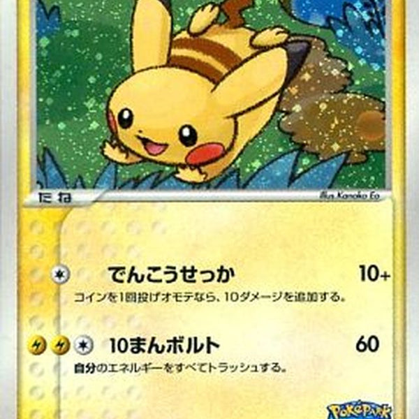 PSA10)ポケパークのピカチュウ PROMO 004/009