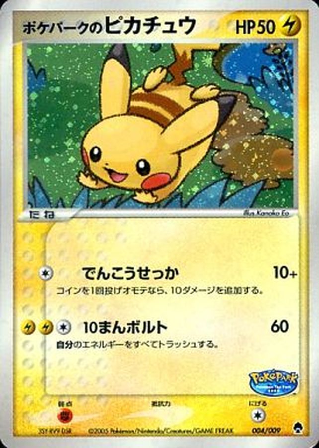 PSA10)ポケパークのピカチュウ PROMO 004/009