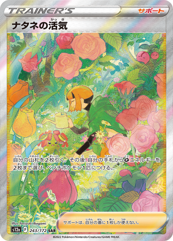 PSA10)ナタネの活気 SAR S12a 243/172