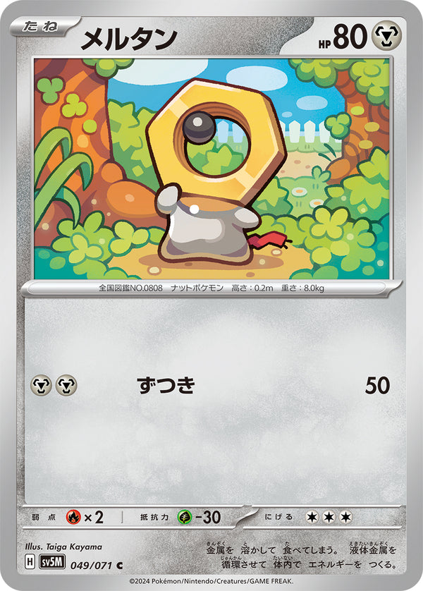 メルタン C SV5M 049/071