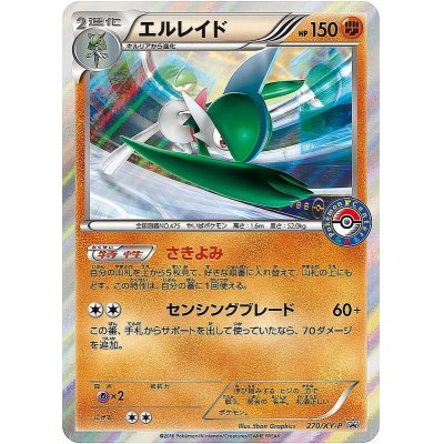 状態B)エルレイド PROMO 270/XY-P