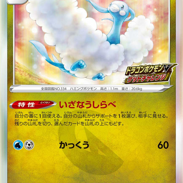 チルタリス PROMO 209/S-P