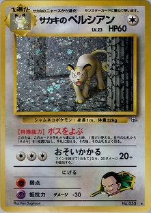 PSA10)サカキのペルシアン ★ 1stGYM2 071/098