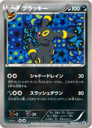 PSA10)ブラッキー PROMO 188/BW-P