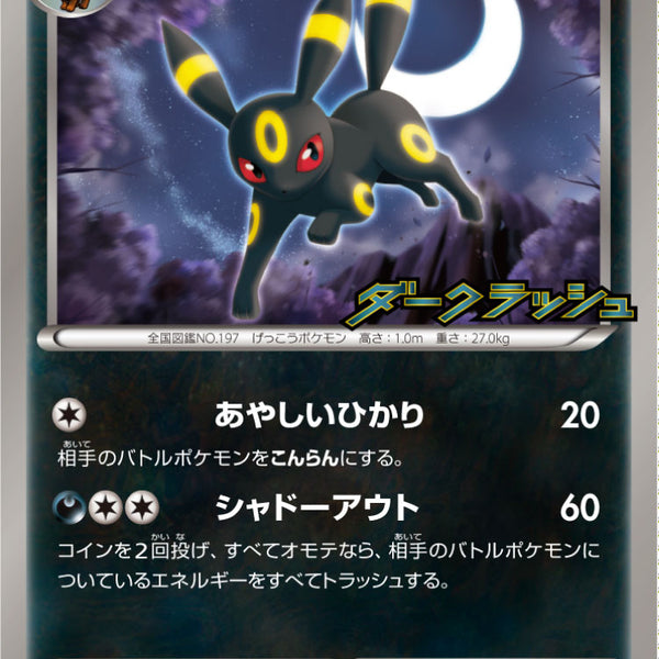 ブラッキー PROMO BW-Pプロモカード 115/BW-P