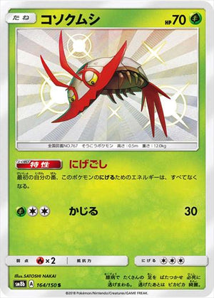 POP13 ゼクロム sm8b GXウルトラシャイニー ミラー PSA10 psa10 ルミタン SR SM8b GXウルトラシャイニー 157/150 - メルカリ