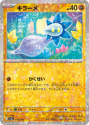 キラーメ ミラー SV4a 110/190