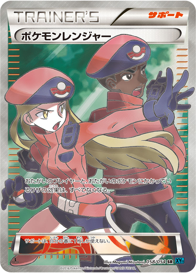 PSA10)ポケモンレンジャー SR XY11 058/054