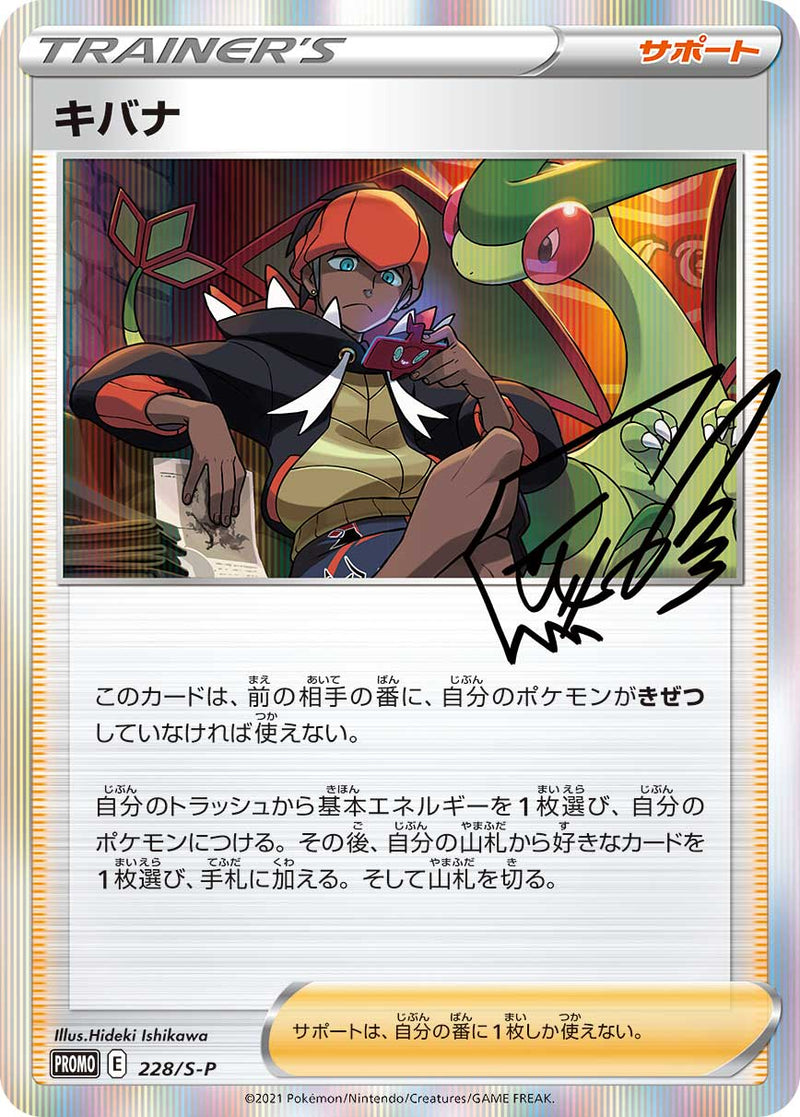 PSA10)キバナ PROMO 228/S-P