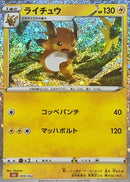 PSA10)ライチュウ CLL 009/032