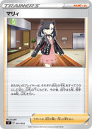 マリィ SF 021/033