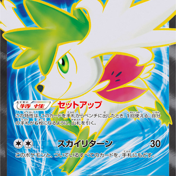 PSA10)シェイミEX SR XY6 087/078 アンリミ