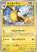 タイカイデン ミラー SV4a 070/190