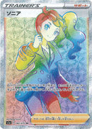 PSA10)ソニア HR S1a 082/070