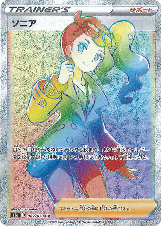 PSA10)ソニア HR S1a 082/070