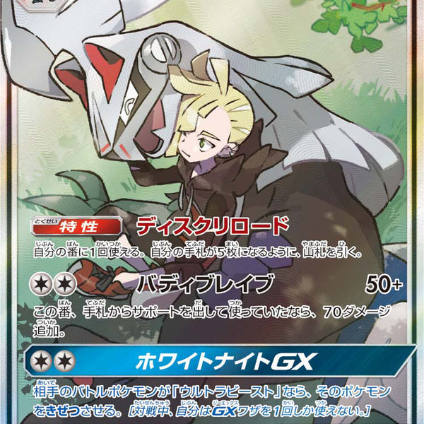 PSA10)シルヴァディGX SR(SA) SM11b 065/049