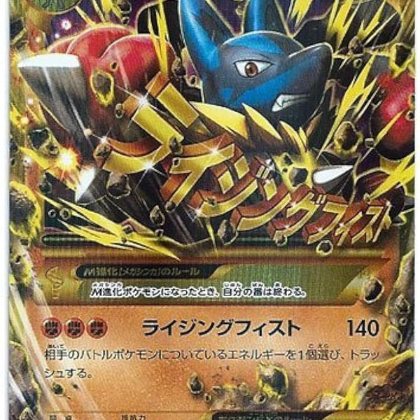 PSA10)MルカリオEX UR XY3 105/096 1ED