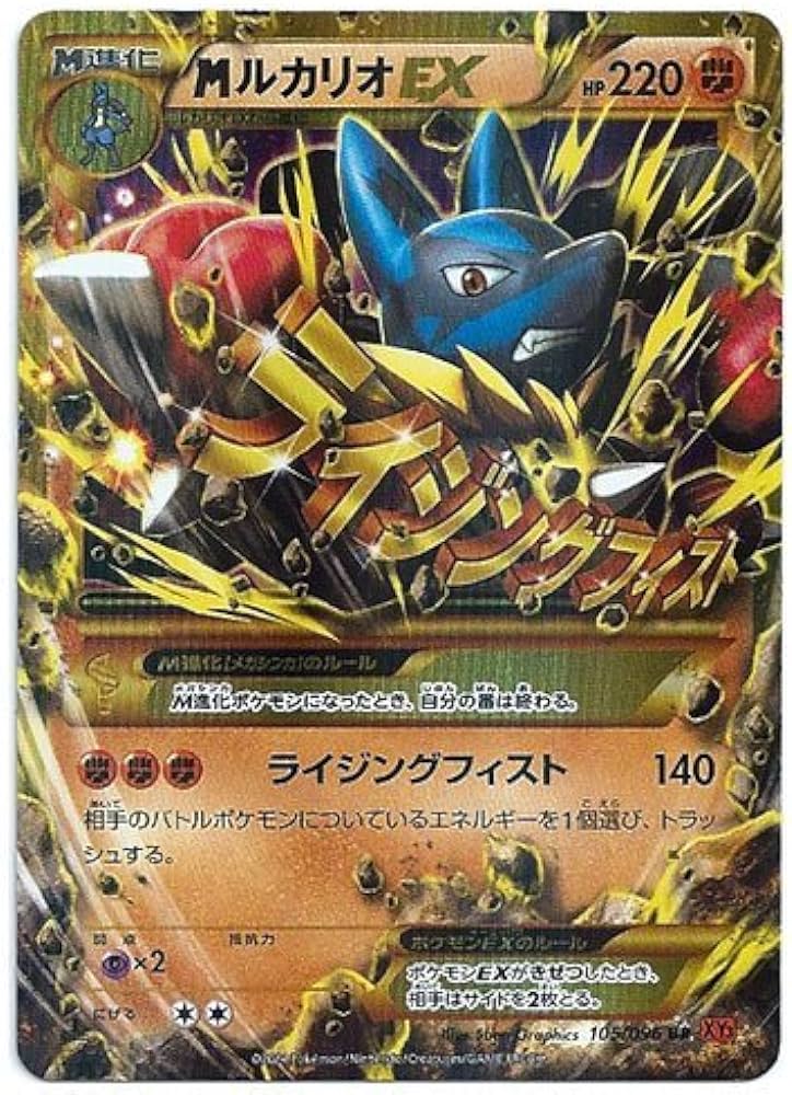 PSA10)MルカリオEX UR XY3 105/096 1ED