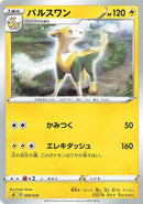 パルスワン  SA 008/024